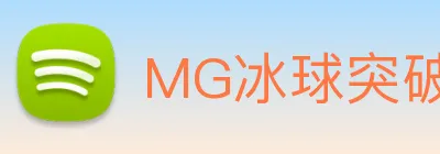 MG冰球突破 Logo